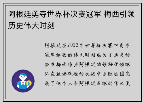 阿根廷勇夺世界杯决赛冠军 梅西引领历史伟大时刻