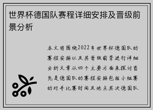 世界杯德国队赛程详细安排及晋级前景分析