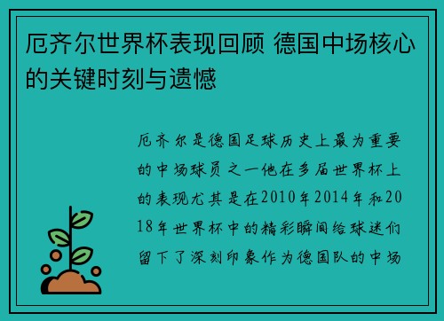 厄齐尔世界杯表现回顾 德国中场核心的关键时刻与遗憾