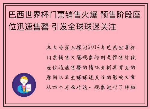 巴西世界杯门票销售火爆 预售阶段座位迅速售罄 引发全球球迷关注