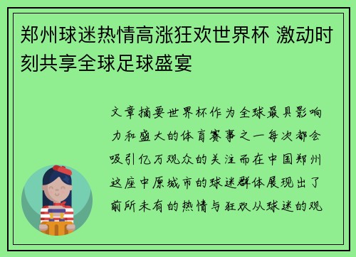 郑州球迷热情高涨狂欢世界杯 激动时刻共享全球足球盛宴